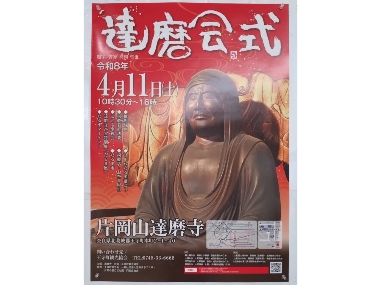 達磨会式