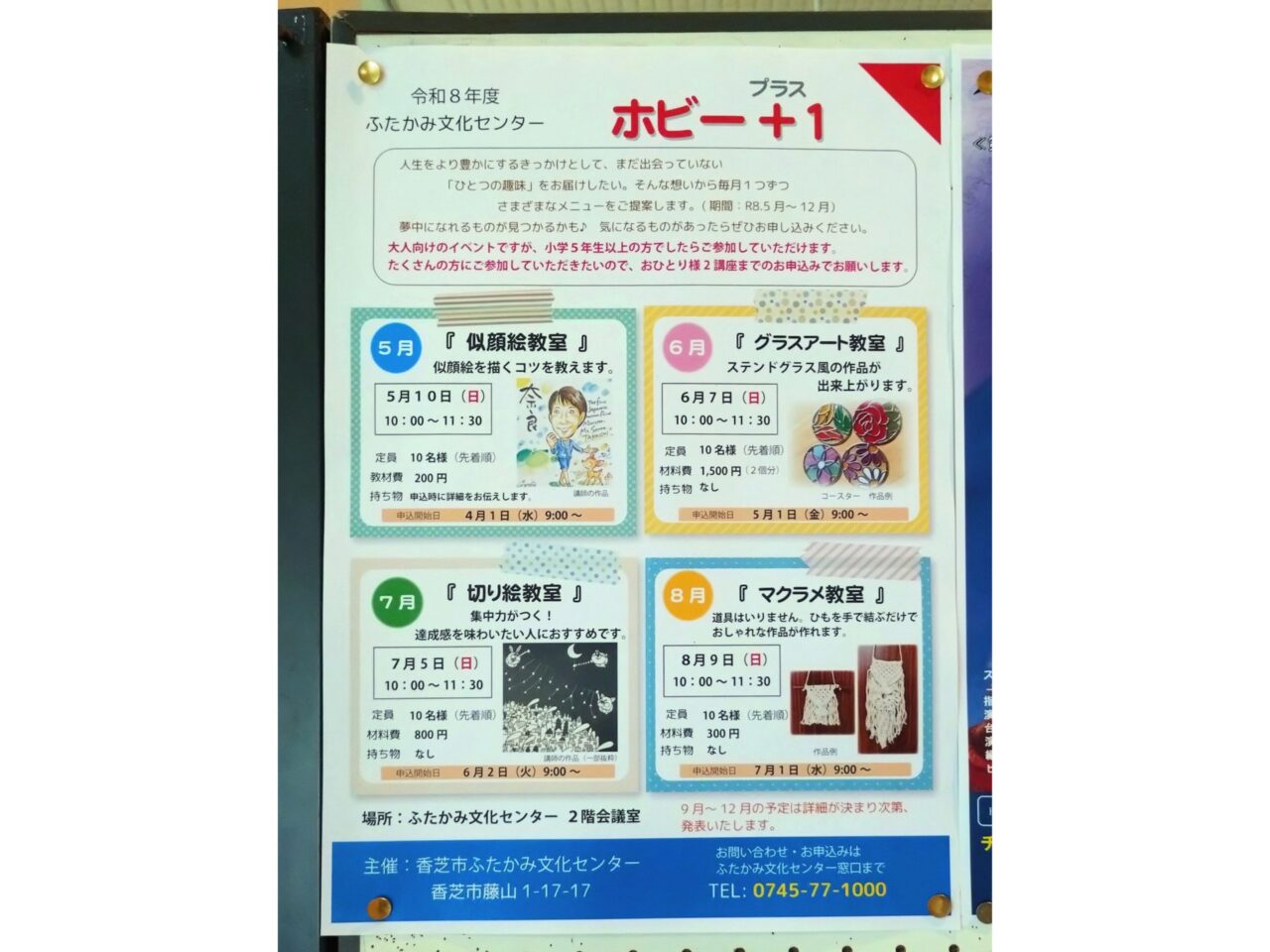ホビー+1