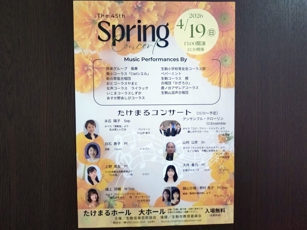 スプリングコンサート