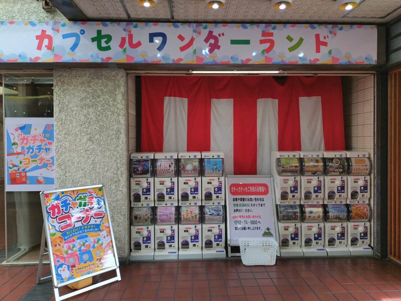 ガチャガチャ