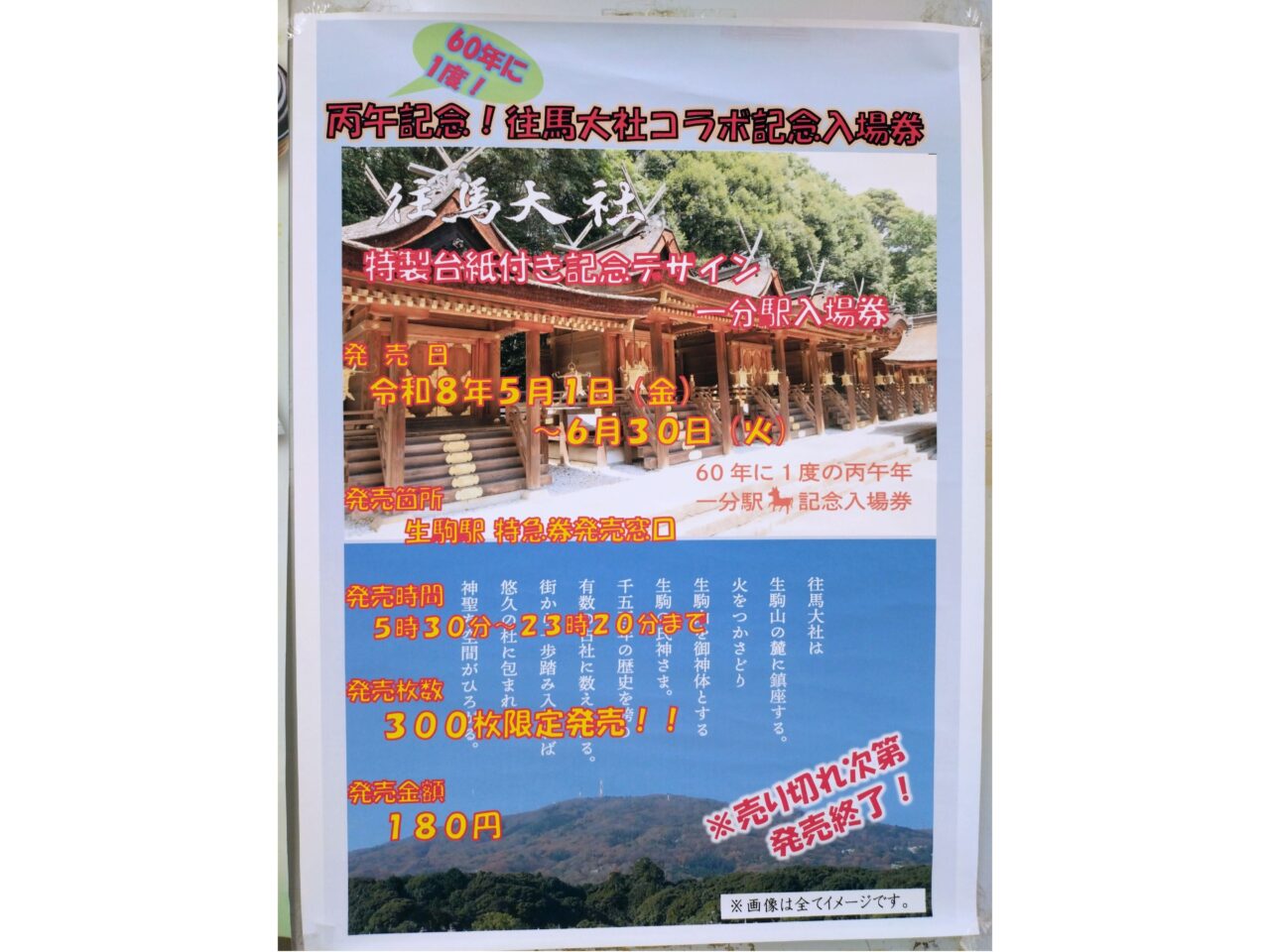 コラボ入場券