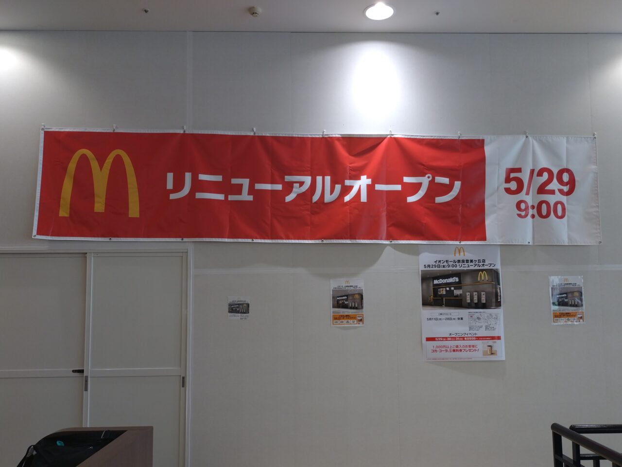 マクドナルド