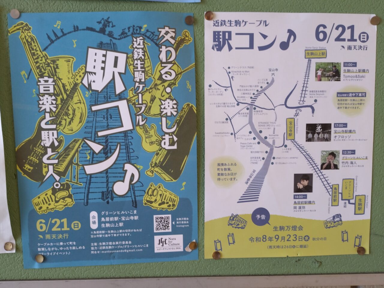 駅コン