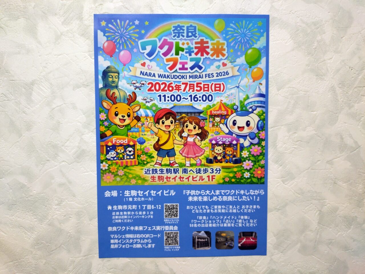 奈良ワクドキ未来フェス