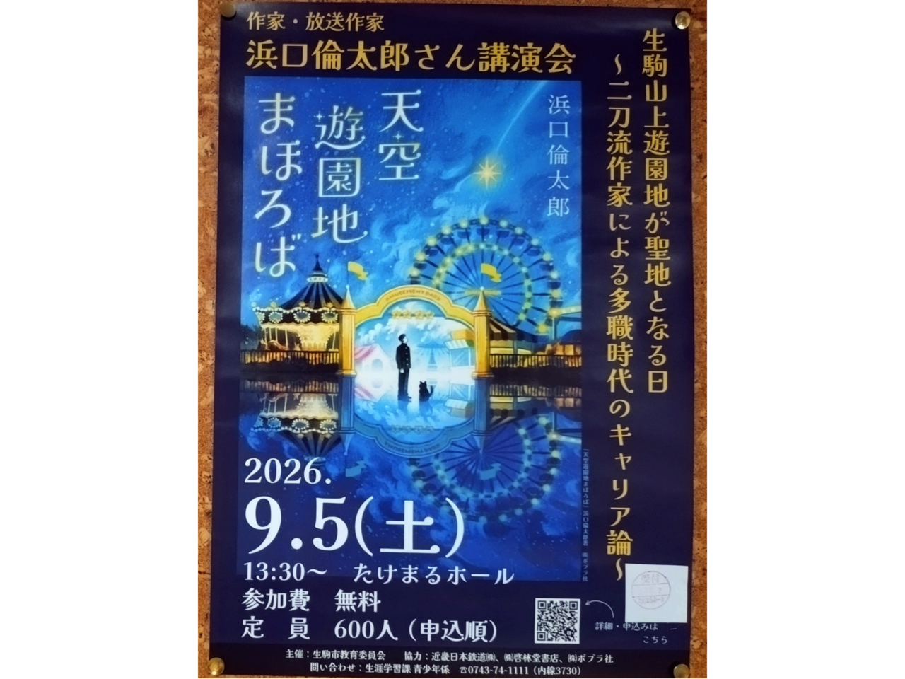 浜口さん講演会