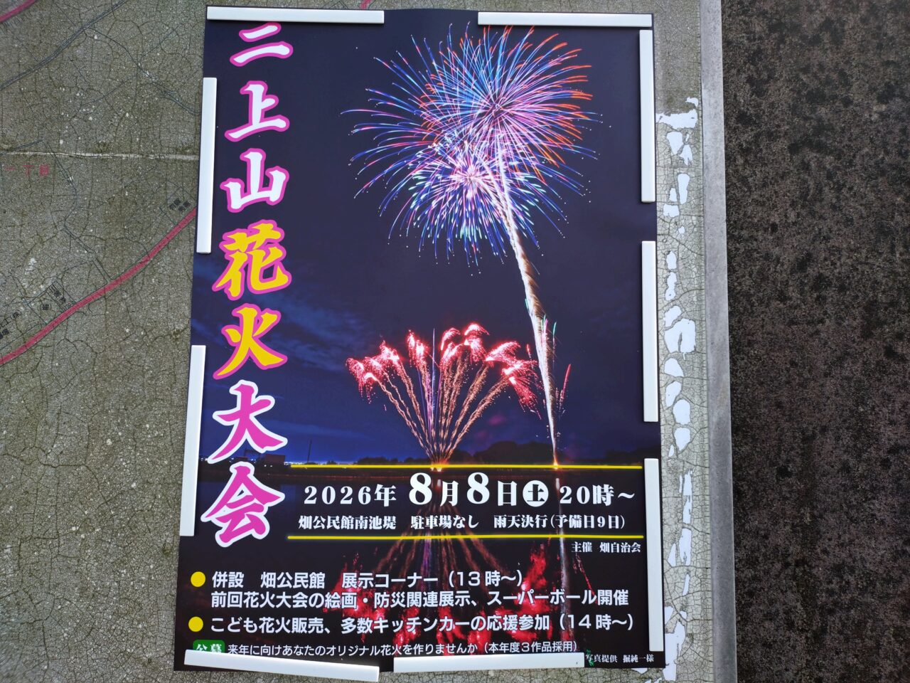 二上山花火大会