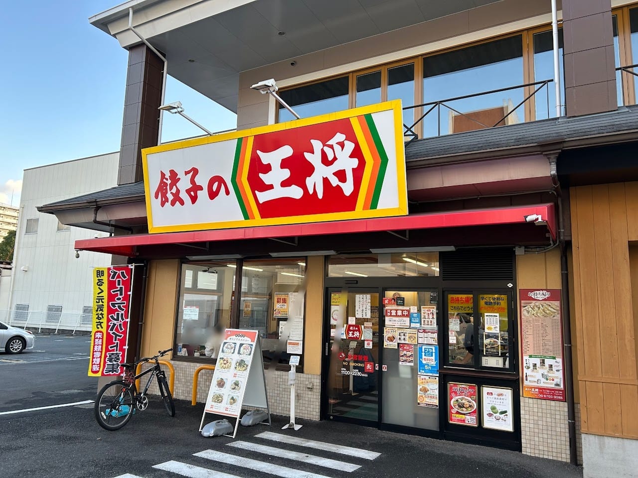 餃子の王将中環長原店外観