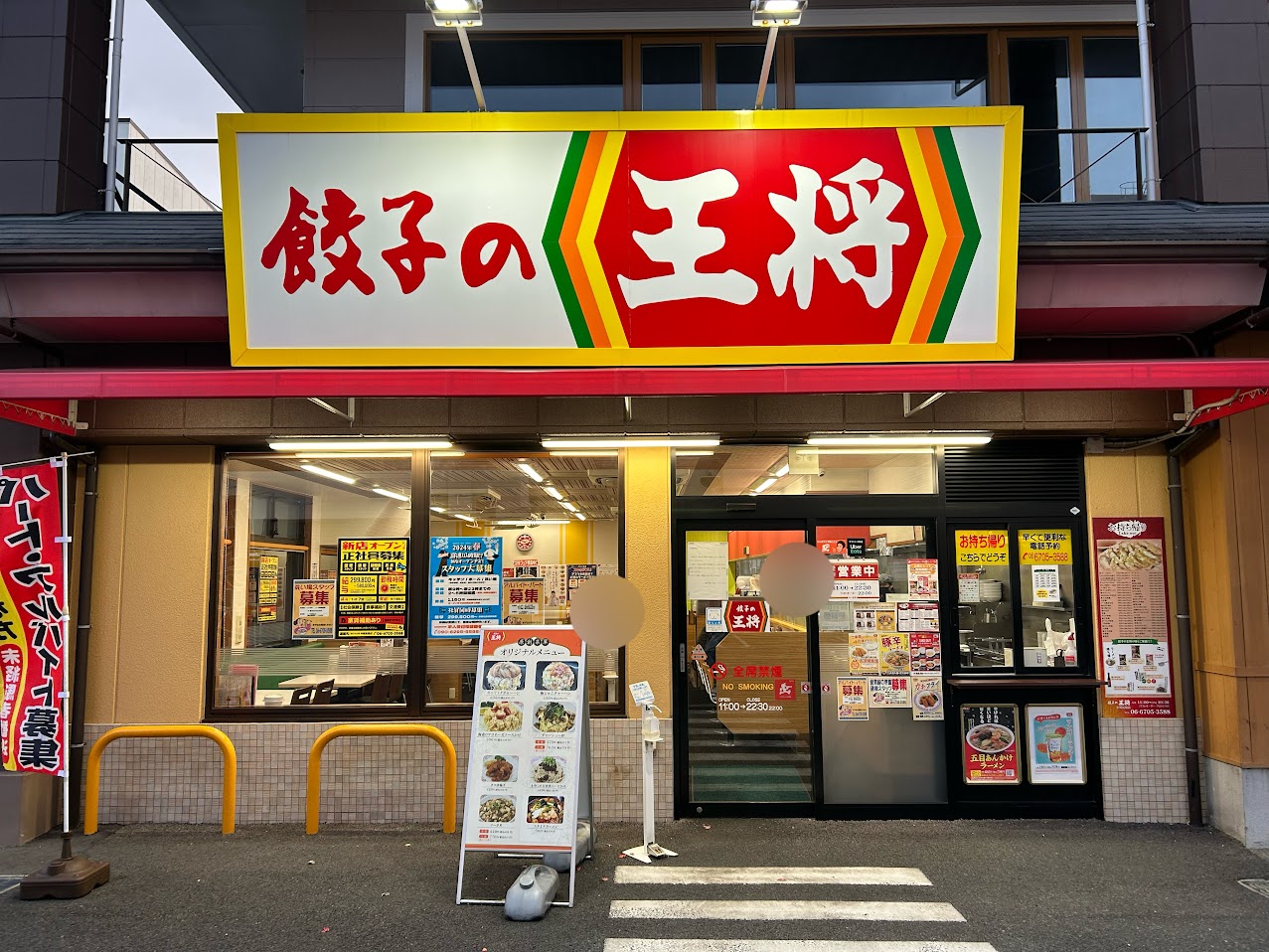 餃子の王将中環長原店外観