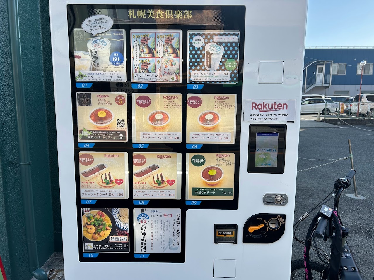 札幌美食俱楽部冷凍スイーツ自販機4