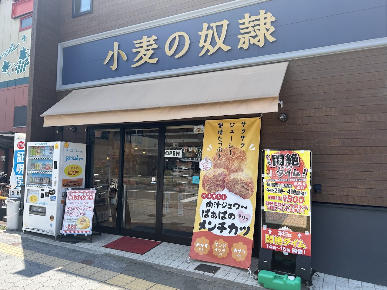 小麦の奴隷平野店外観1
