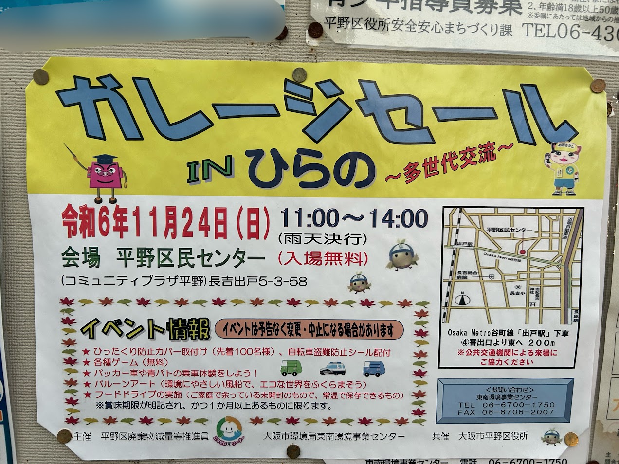 大阪市平野区】ごみ減量・リサイクル環境問題に対する意識を高めるきっかけに！ 11月24日(日)「ガレージセールINひらの  ～多世代交流～」が開催されます。 | 号外NET 平野区