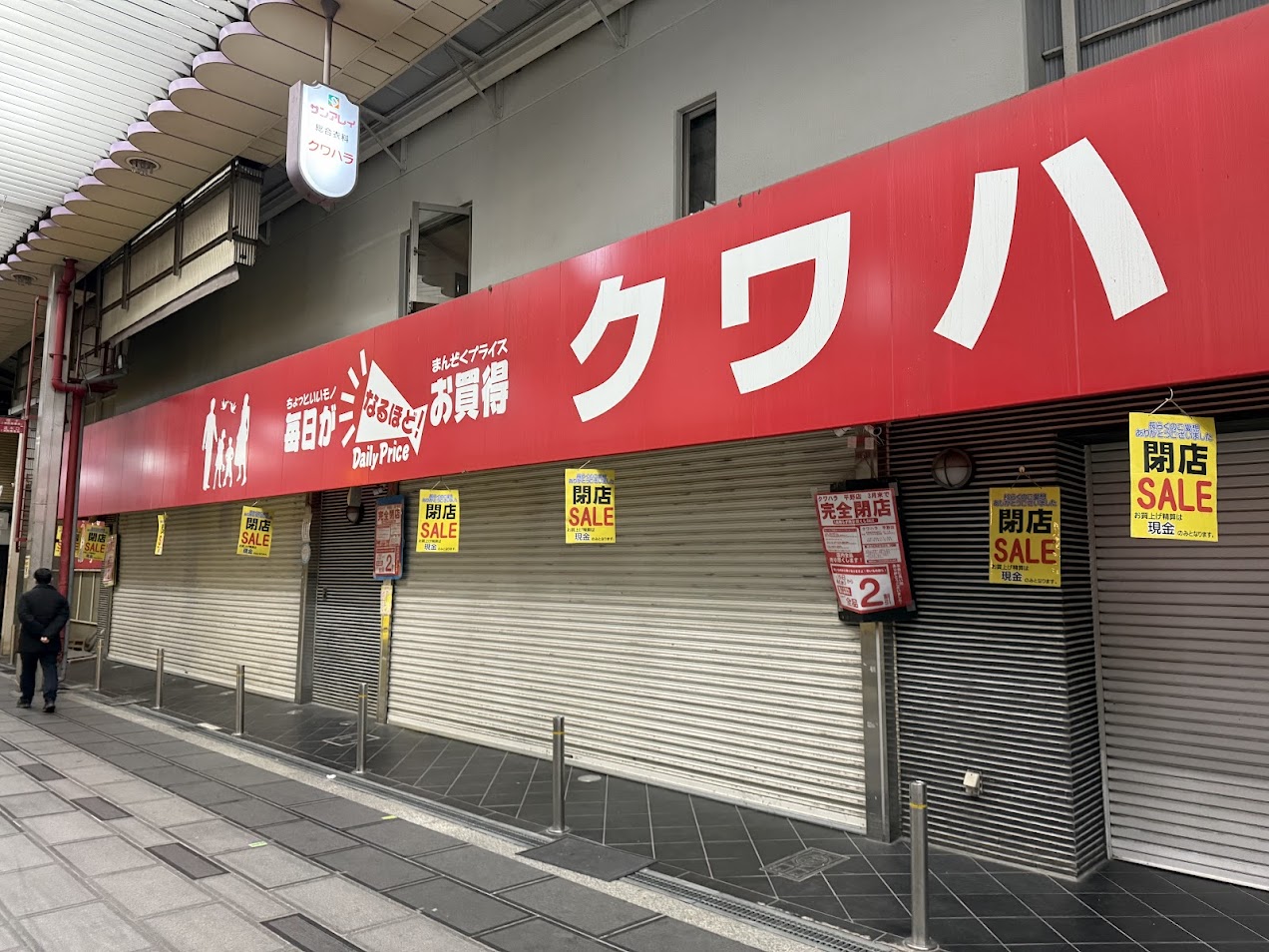 クワハラ平野店外観2