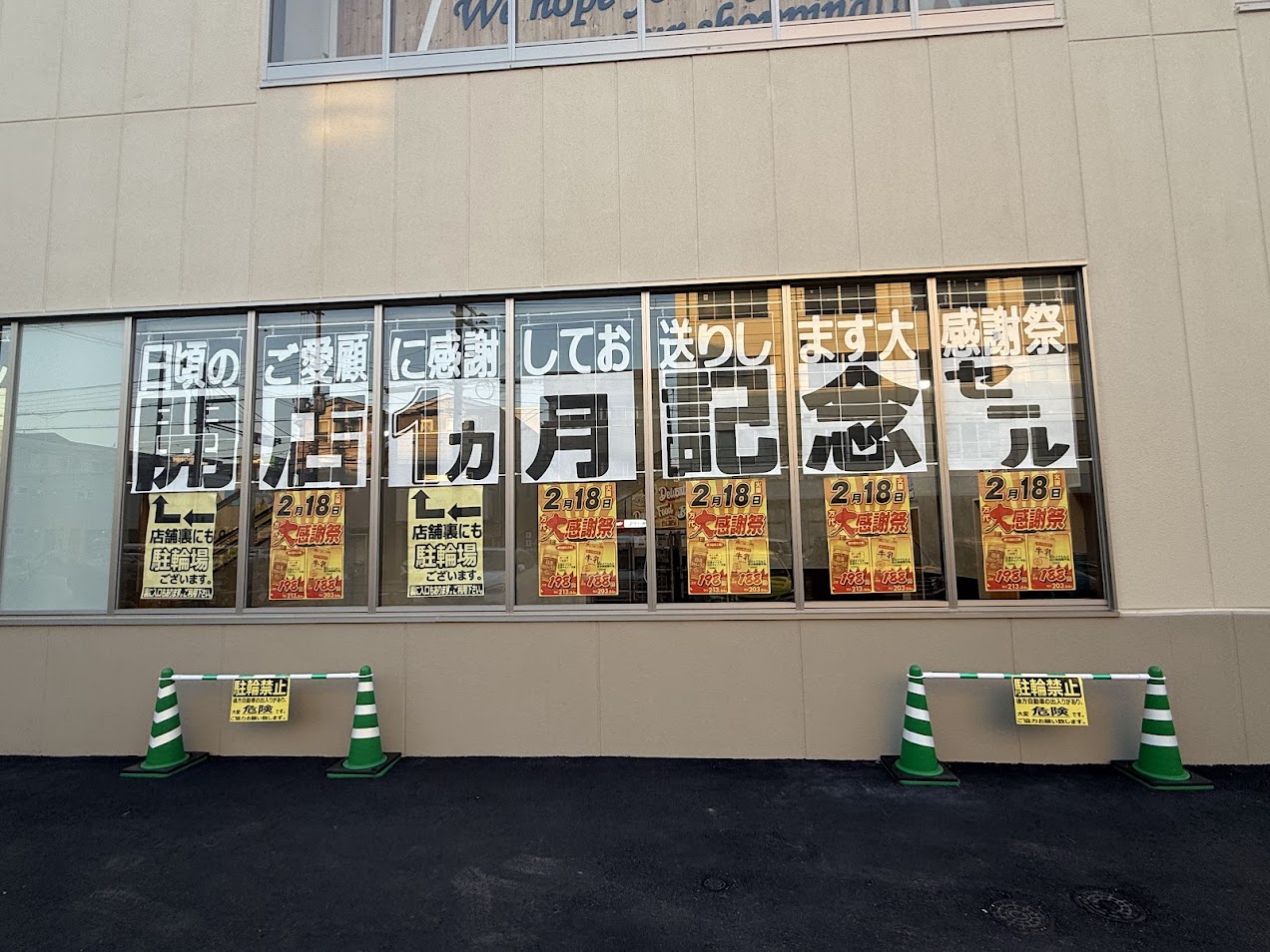 万代平野西脇店開店1か月記念セールお知らせ2