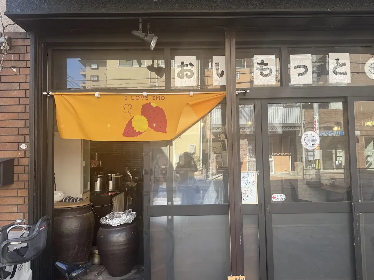 おいもっと外観2