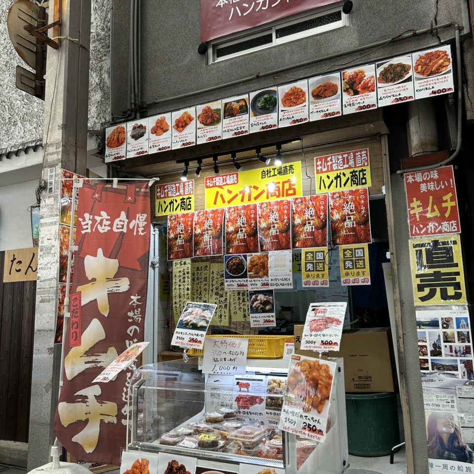 ハンガン物産平野本町店外観１