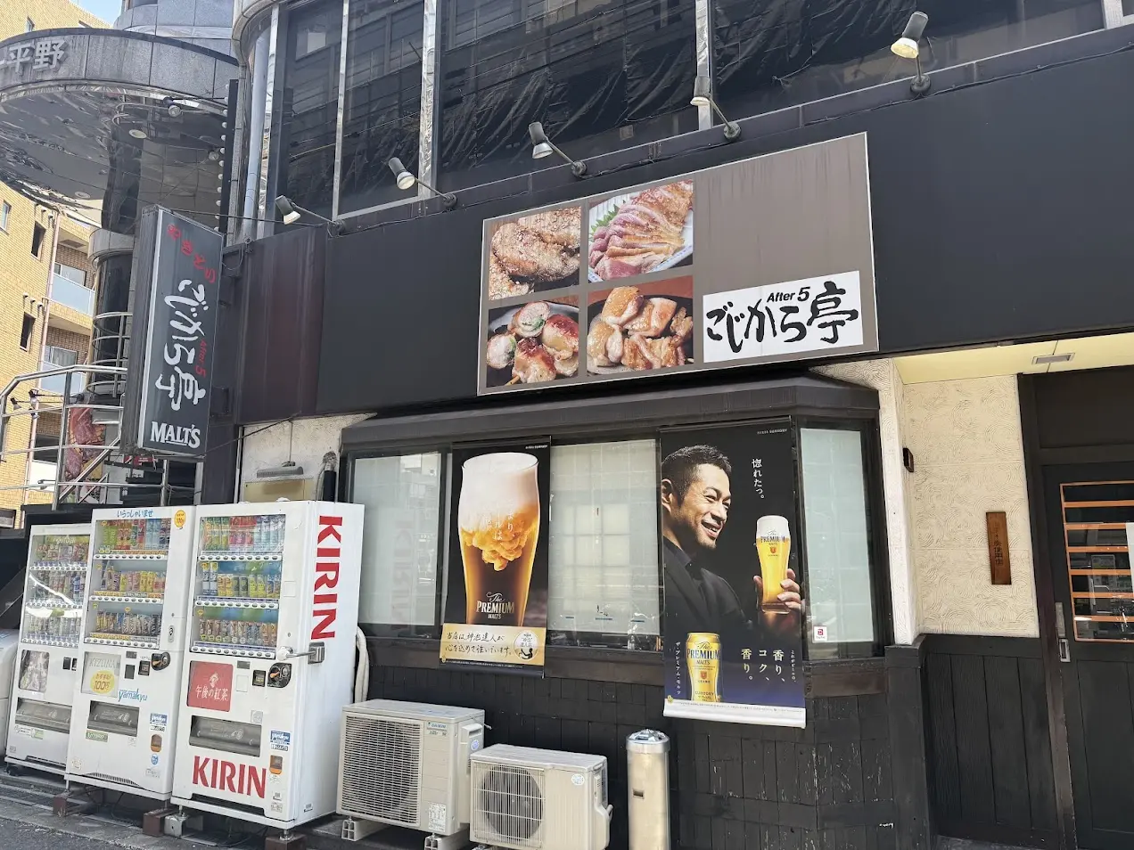 ごじから亭外観1