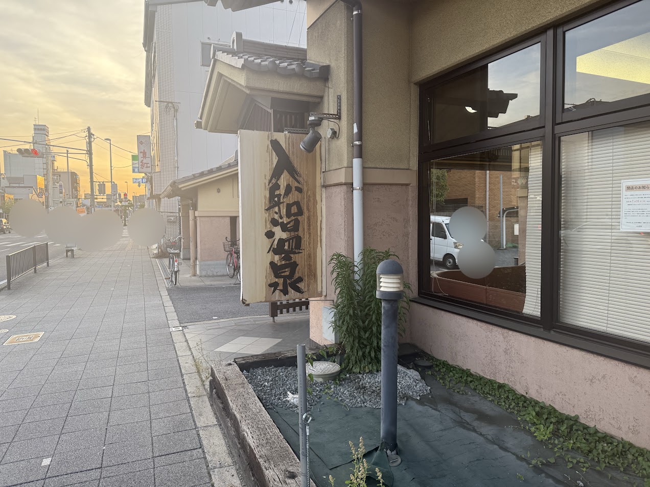 入船温泉外観2