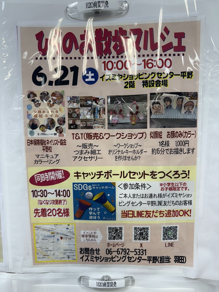 ひらのお散歩マルシェお知らせ1