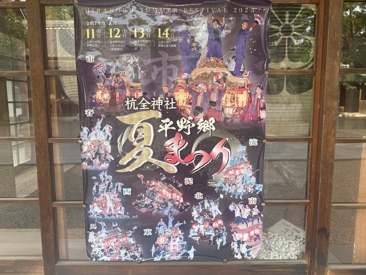 平野郷夏祭りお知らせ