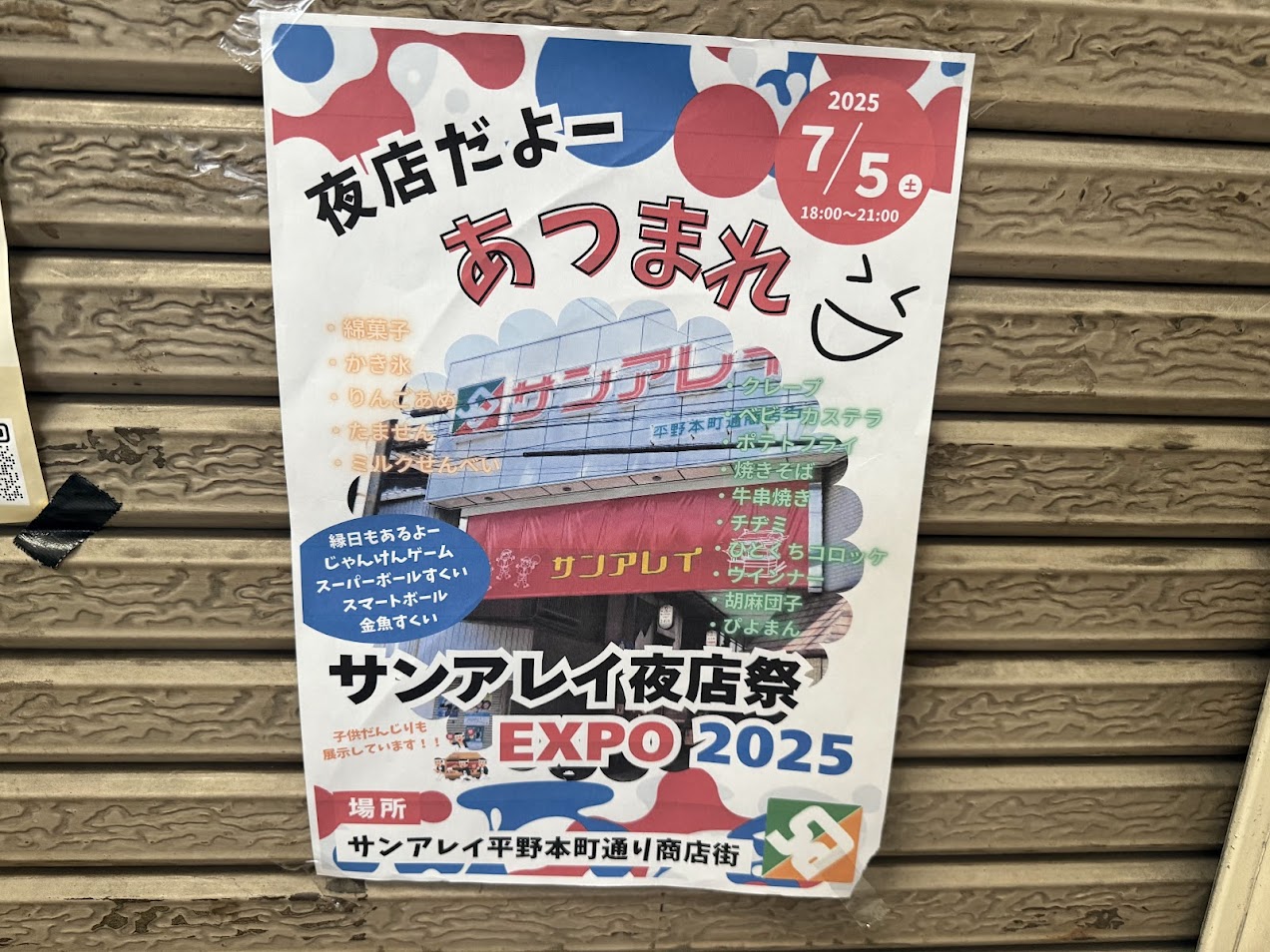 サンアレイ夜店祭りお知らせ1