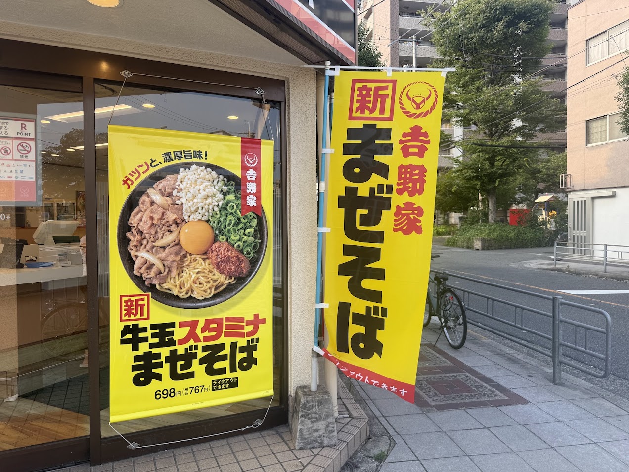 吉野家平野店まぜそばお知らせ
