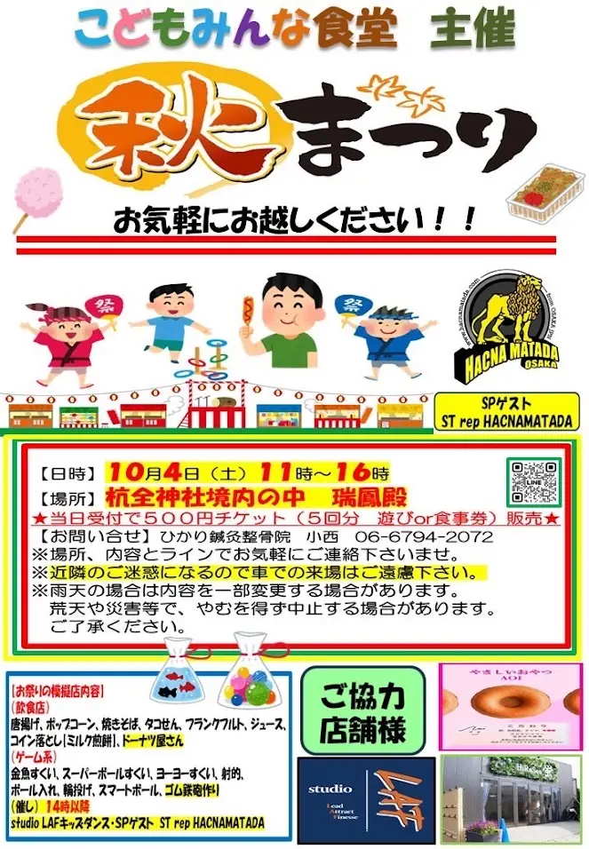 子どもみんな食堂おしらせ