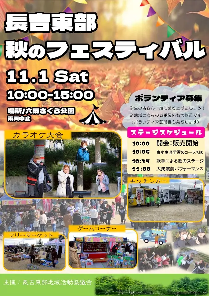 長吉東部秋のフェスティバルお知らせ