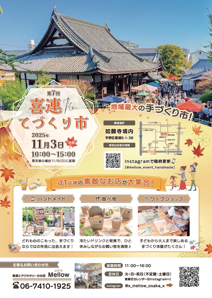 第7回　喜連てづくり市お知らせ1