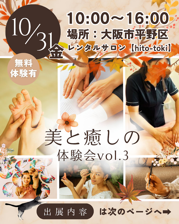 esoa美と癒しの体験会vol3お知らせ1