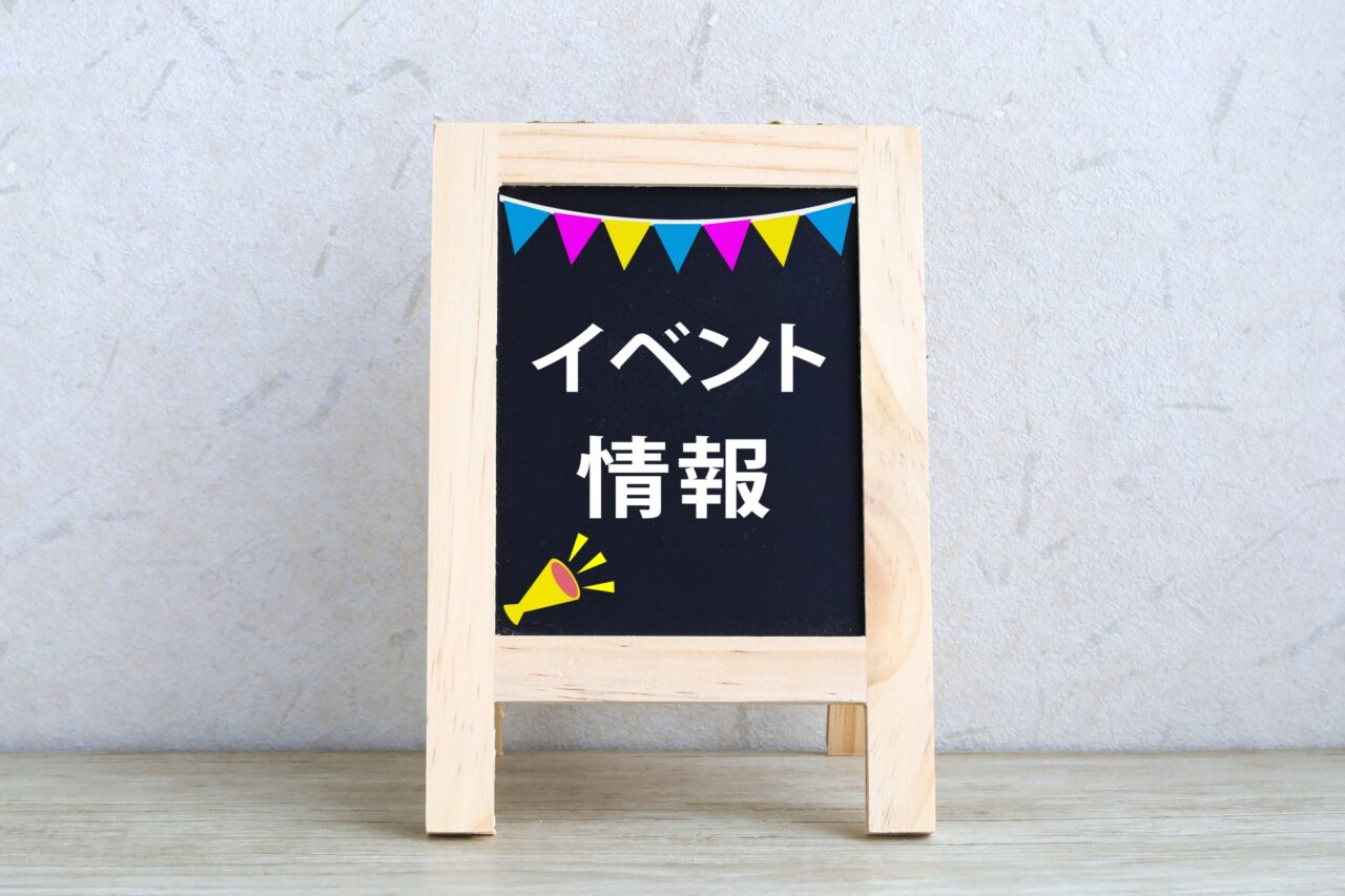 イベント情報イメ―ジ画像