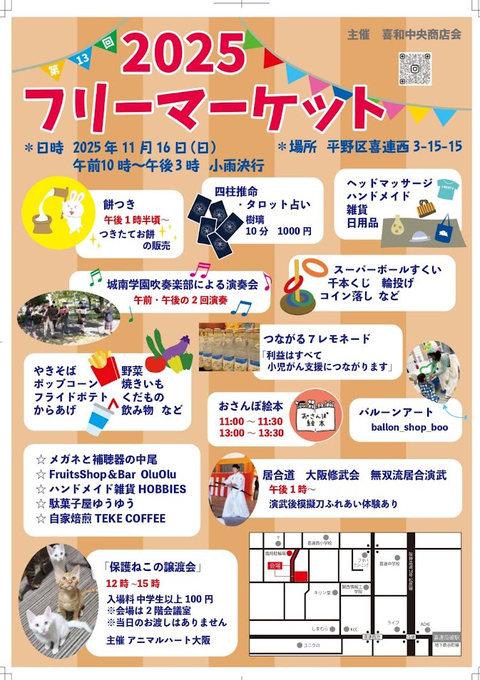 喜和中央商店街フリーマーケットお知らせ