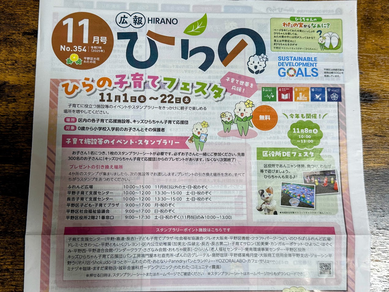 広報ひらの2025年11月号4