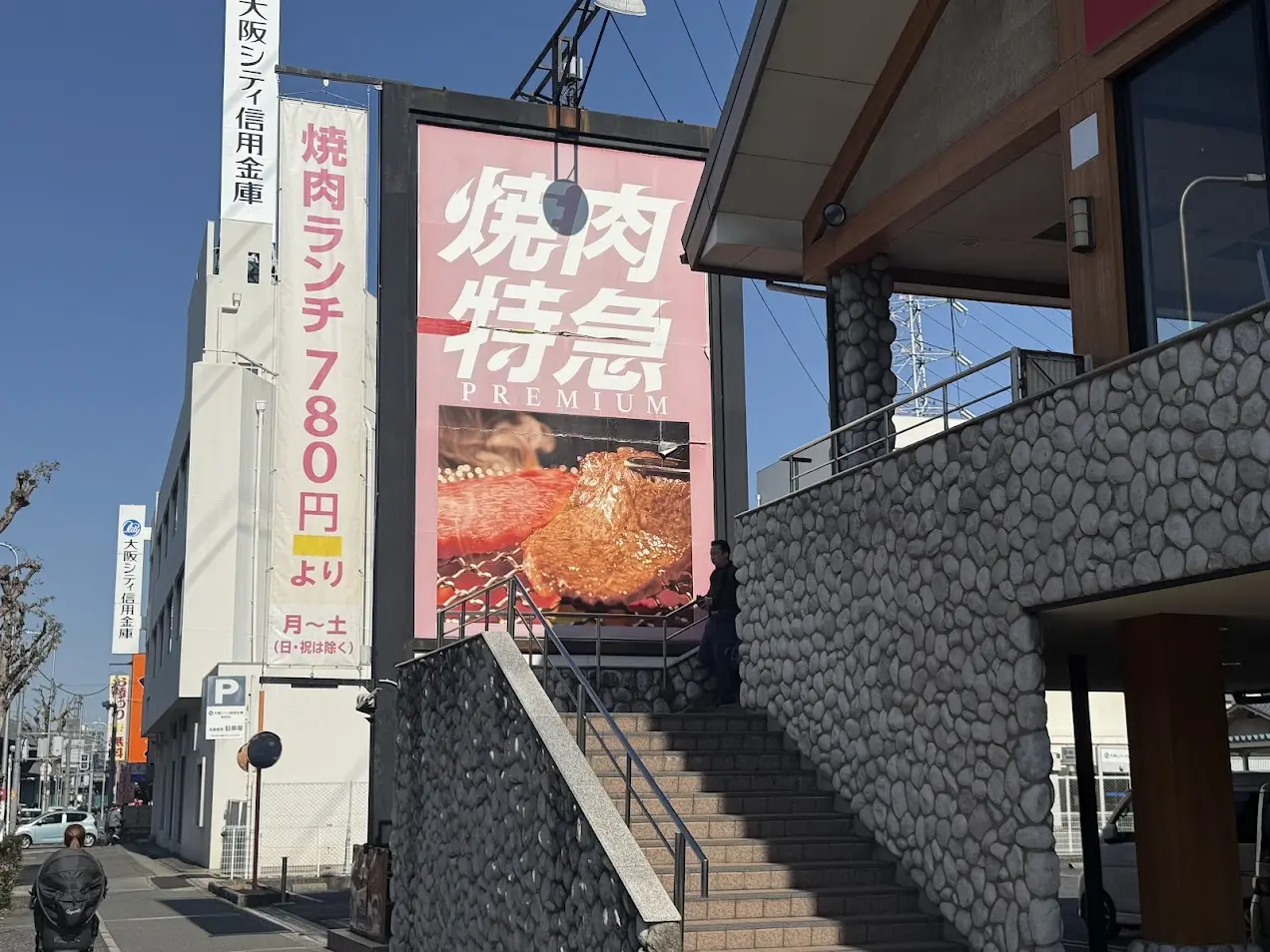 焼肉特急PREMIUM長原駅外観1