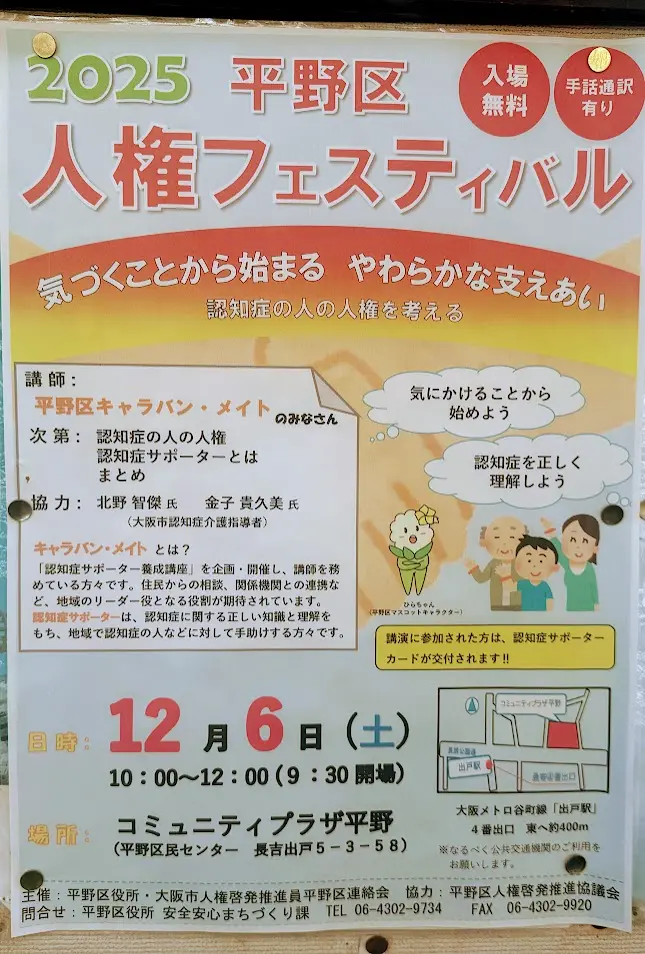 2025平野区人権フェスティバルお知らせ