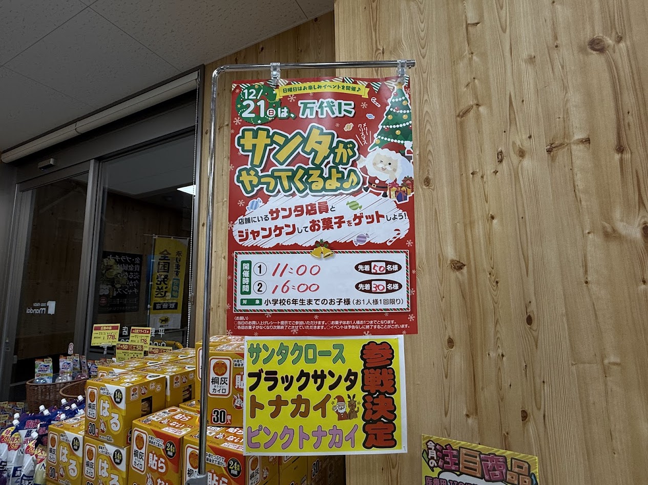 万代平野西脇店2025.12.21イベントお知らせ1