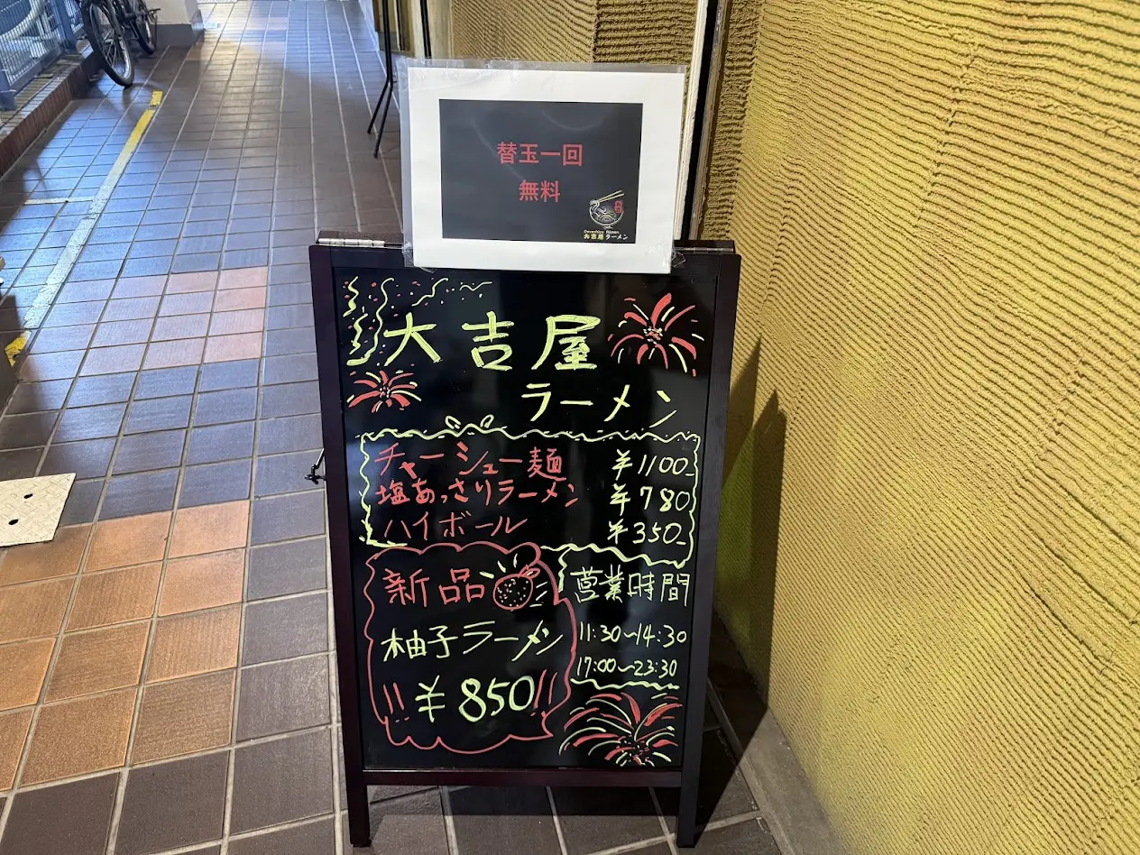 大吉屋ラーメン外観4