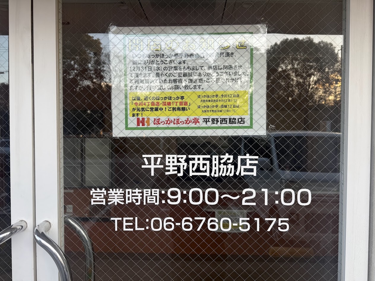 ほっかほっか亭平野西脇店外観3