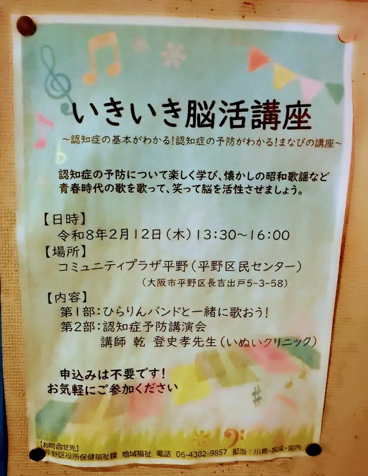 いきいき脳活講座お知らせ