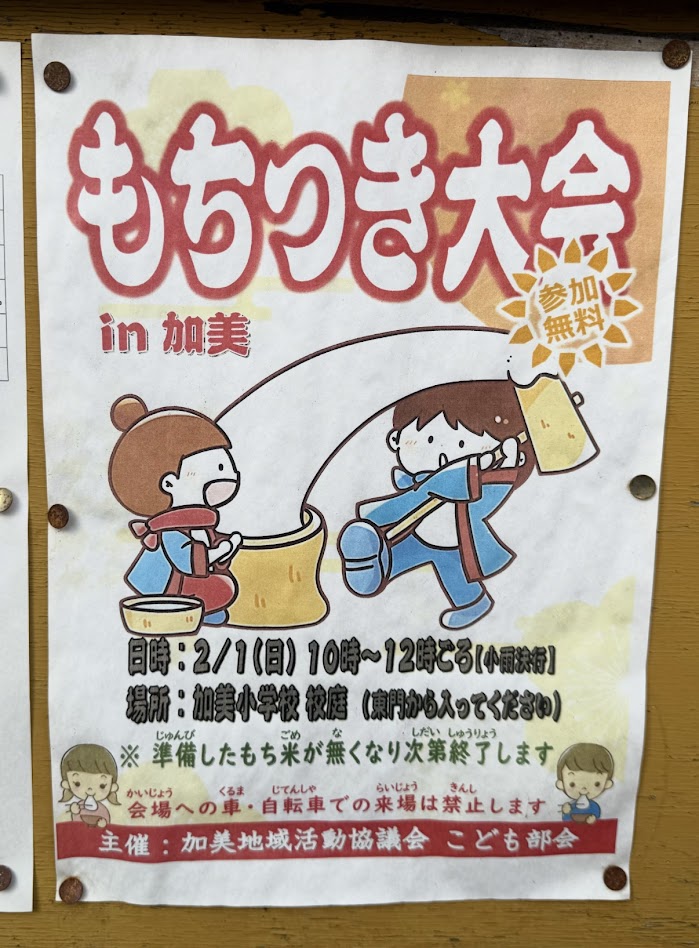 もちつき大会in加美お知らせ