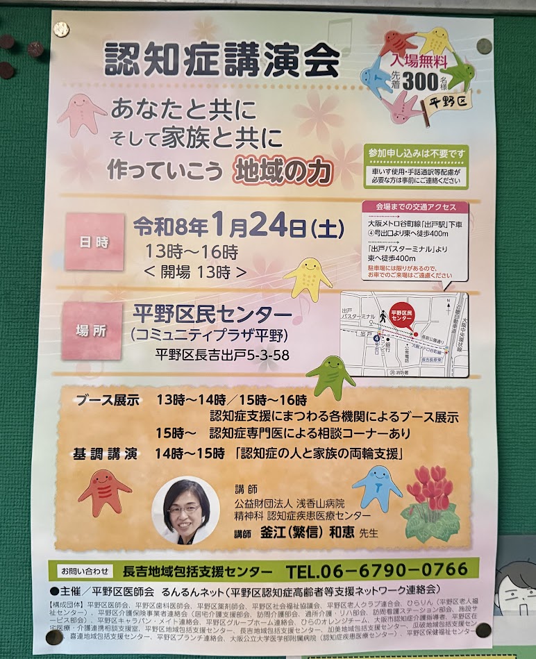 認知症講演会お知らせ1