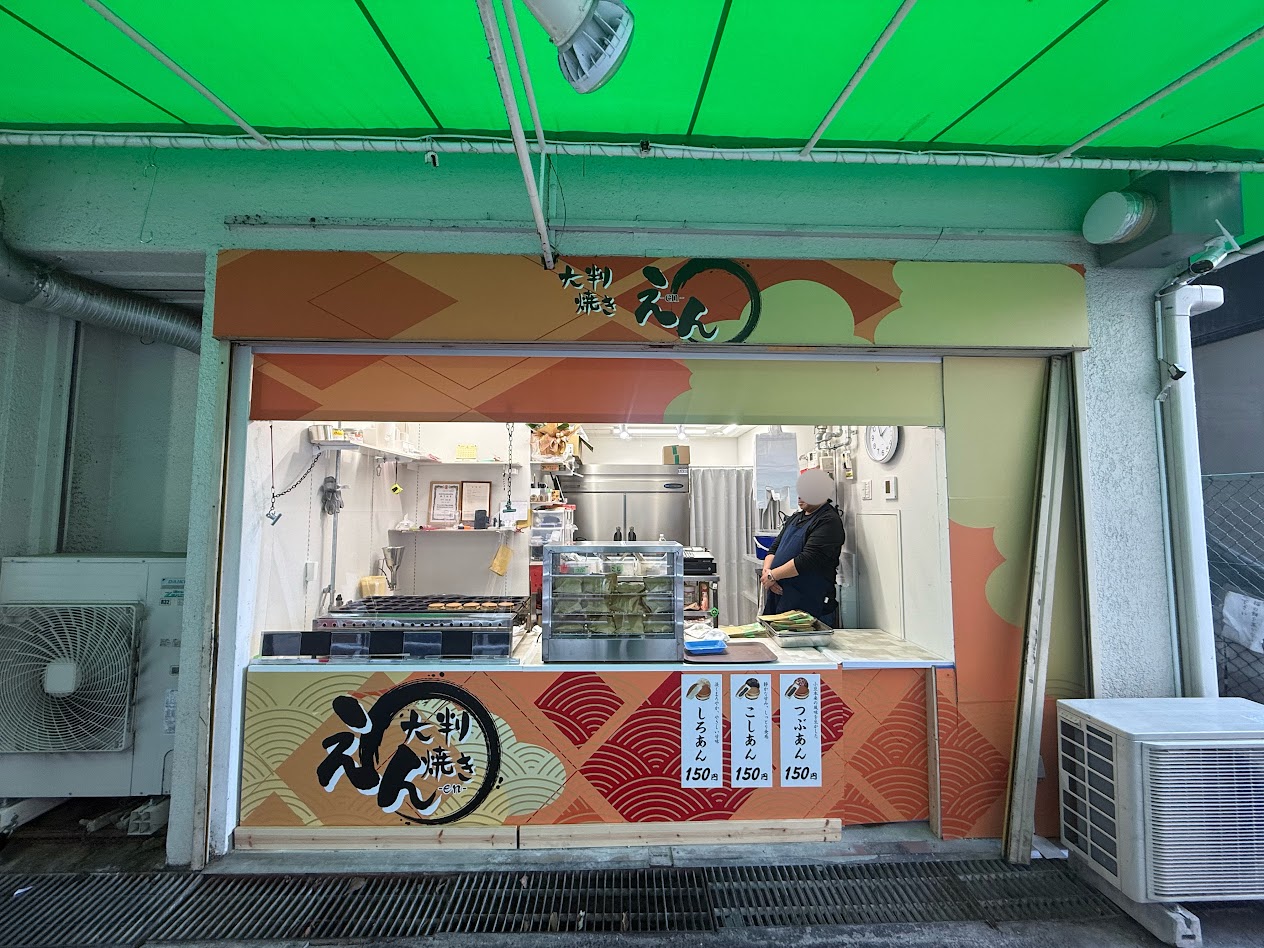 大判焼きえん外観5