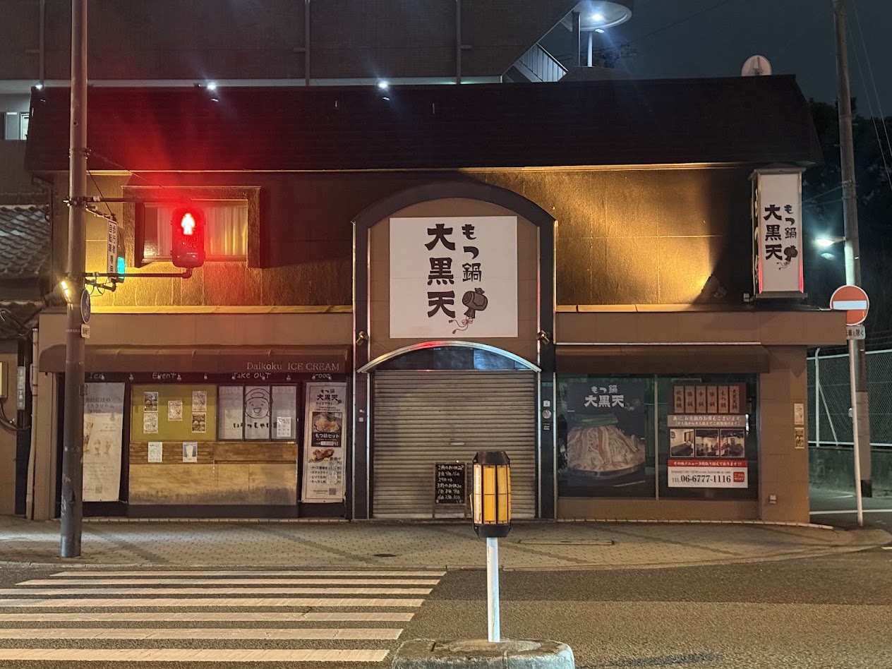 もつ鍋大黒天外観1