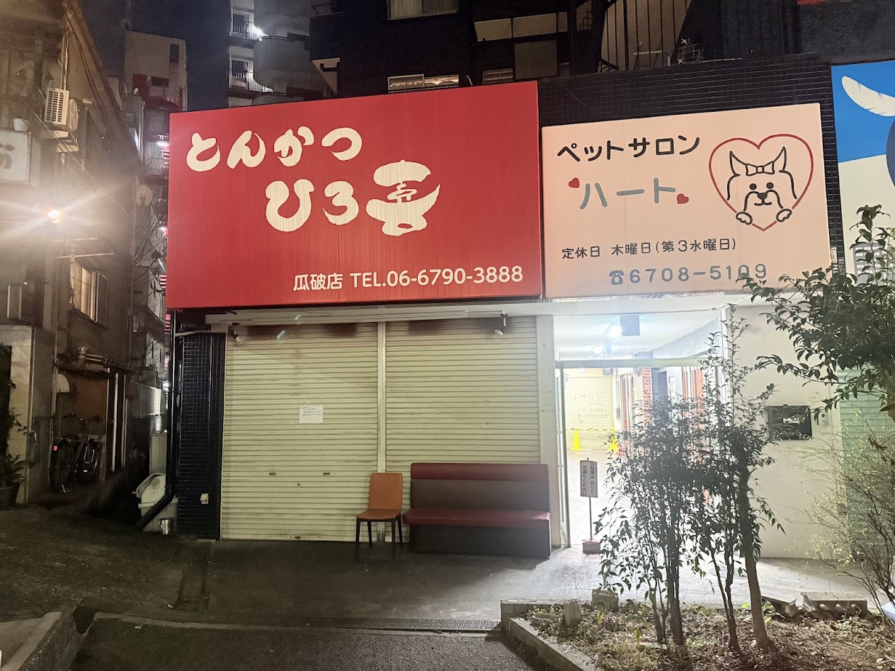 とんかつひろ喜瓜破店外観3