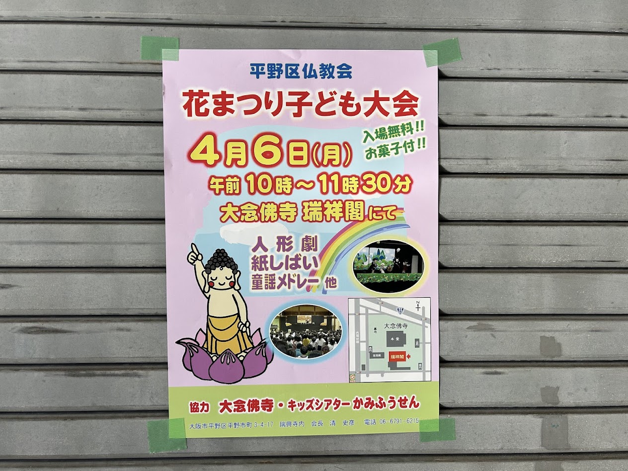 花まつり子ども大会お知らせ