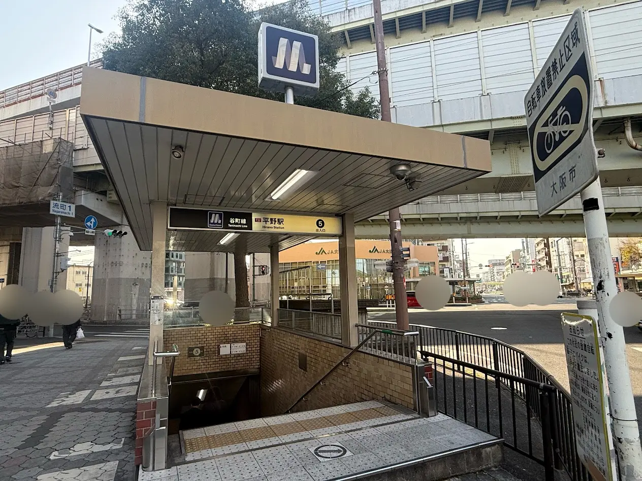 大阪メトロ谷町線平野駅5号出入口