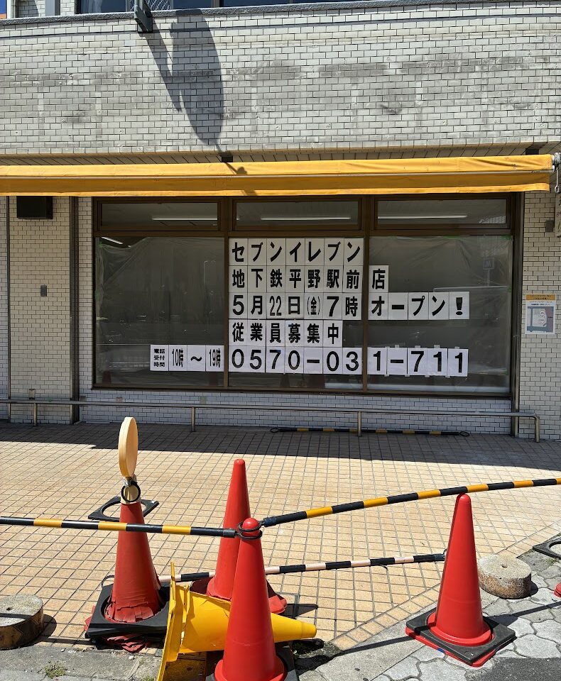 セブンイレブン地下鉄平野駅前店外観2