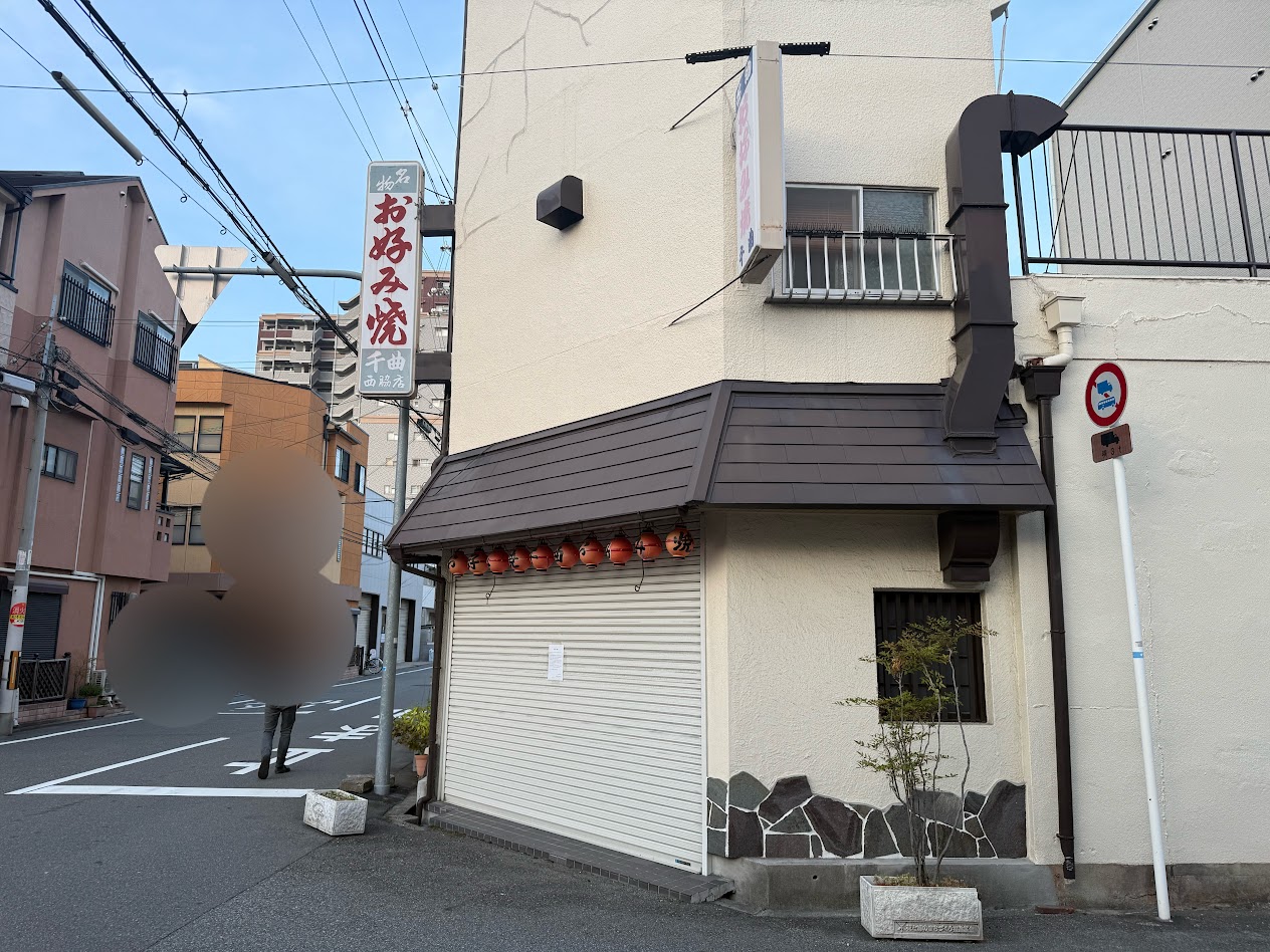 お好み焼き千曲西脇店外観3
