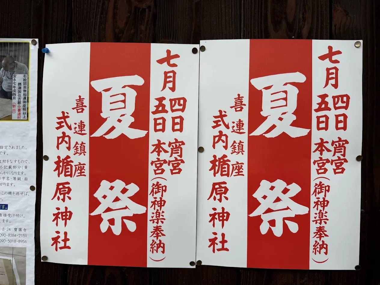 盾原神社夏祭お知らせ2
