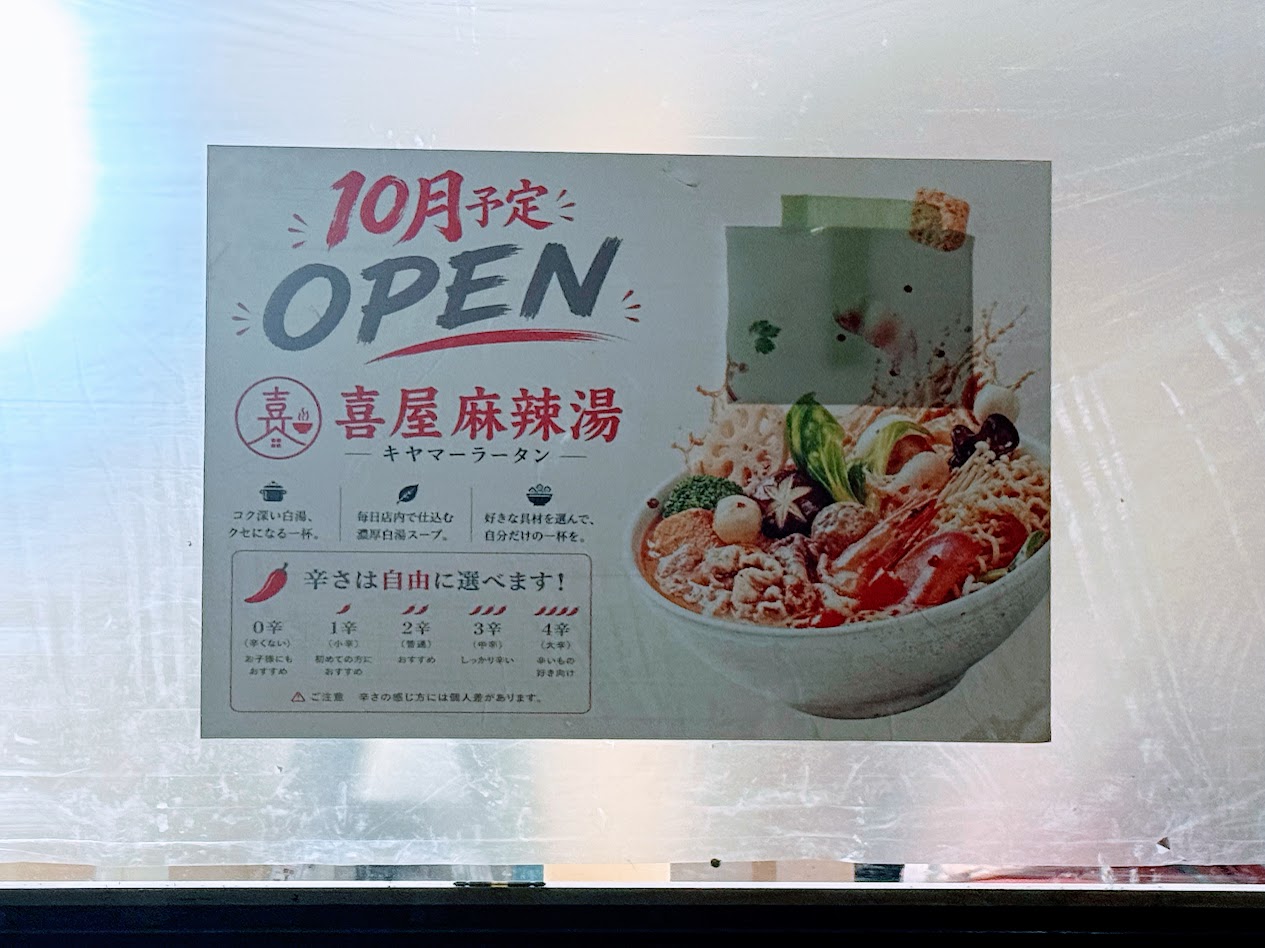 喜屋マーラータンお知らせ1