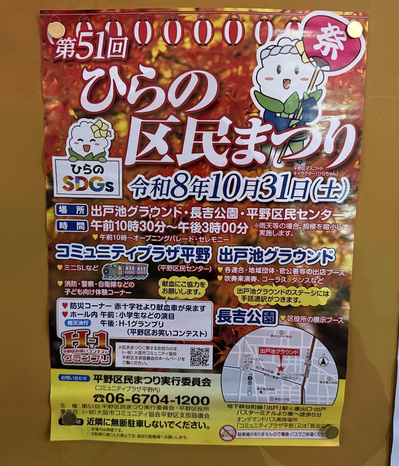 ひらの区民まつりお知らせ